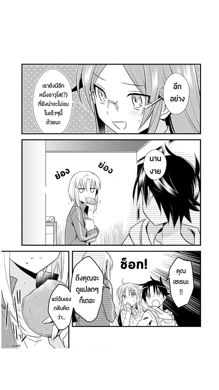 Megami ryou no Ryoubo kun 27 28