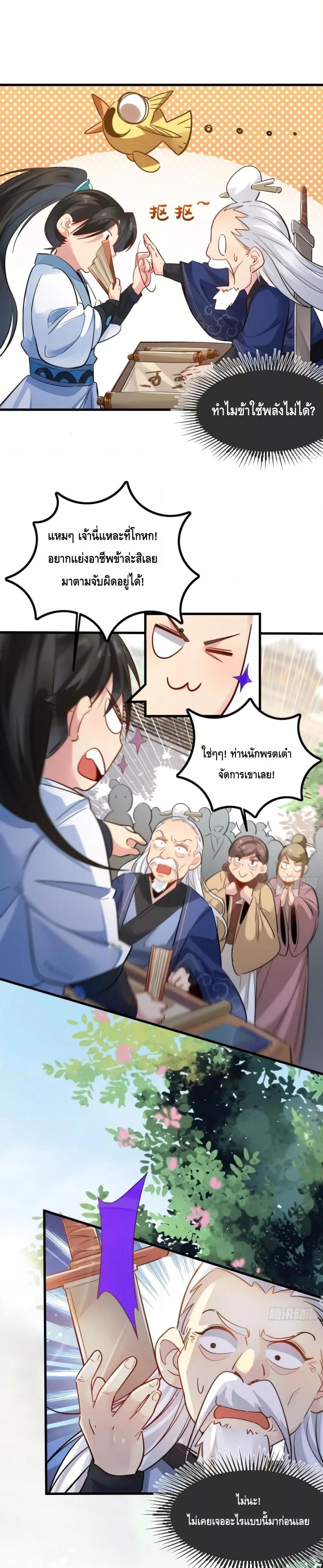 I Don’t Want to Be an Immortal at all – ผมคนนี้ไม่อยากเป็เซียนเลยจริงๆ ตอนที่ 4 (6)