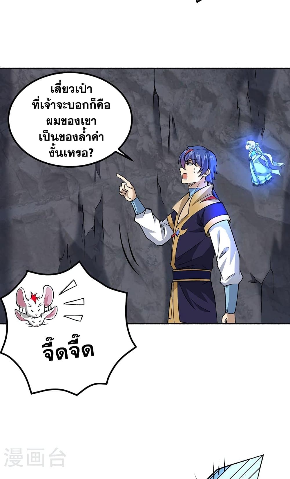 WuDao Du Zun ตอนที่ 489 (22)
