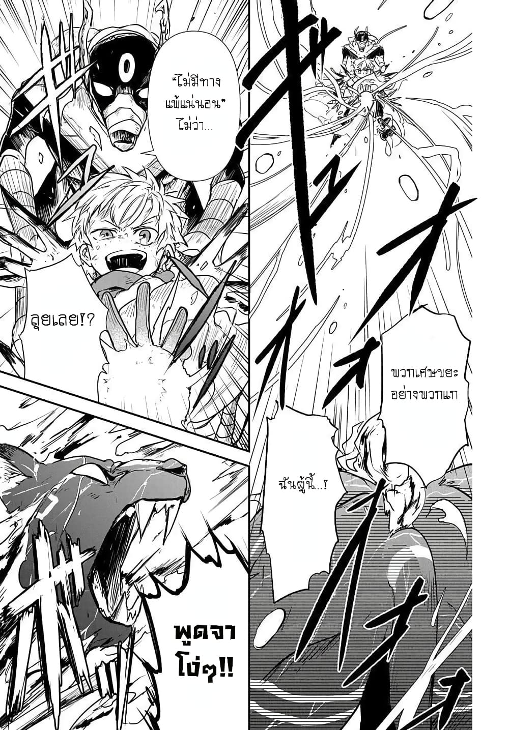 The Five Armed Wizard ตอนที่ 2 (43)