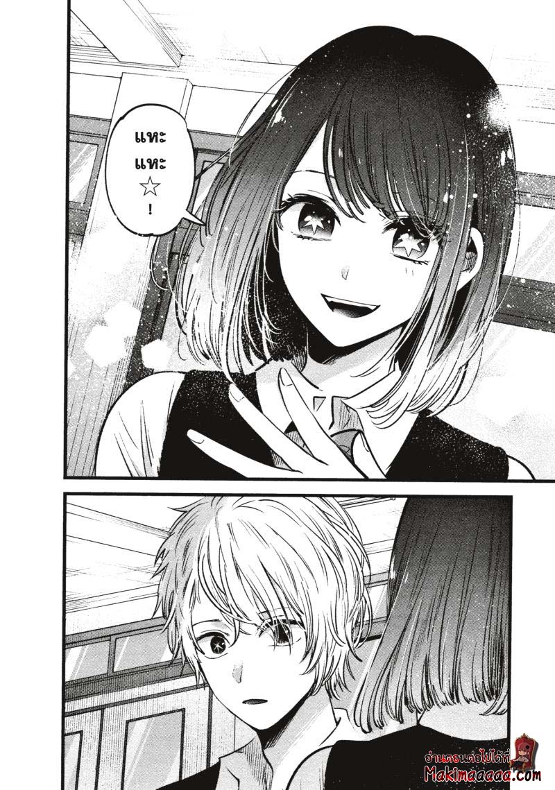 Oshi no Ko เกิดใหม่เป็นลูกโอชิ ตอนที่ 28 18