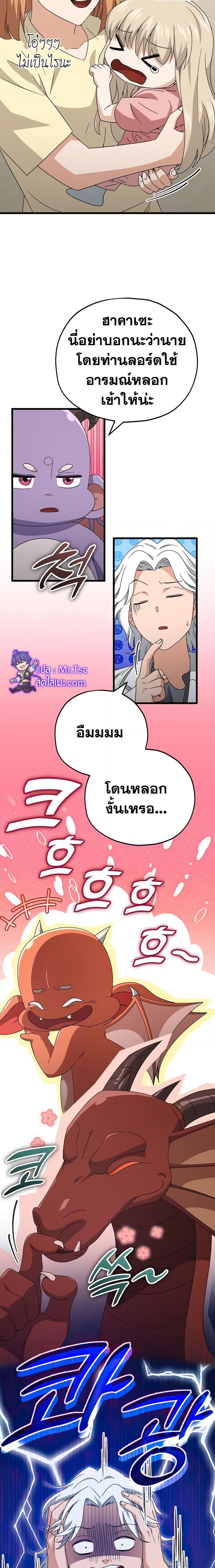 My Dad Is Too Strong 133 03