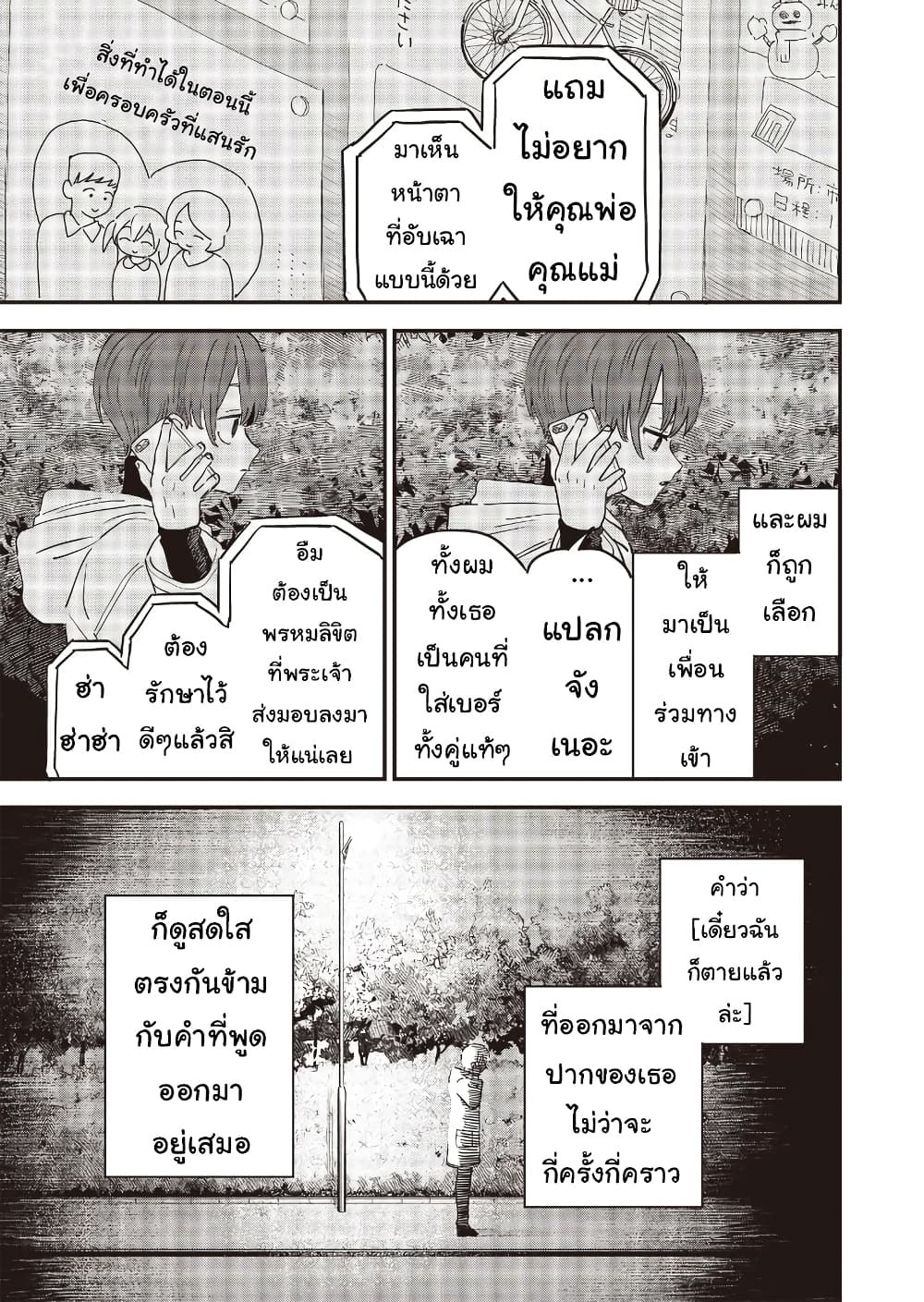 Ochikobore Shoukanshi to Toumei na Boku 13 05