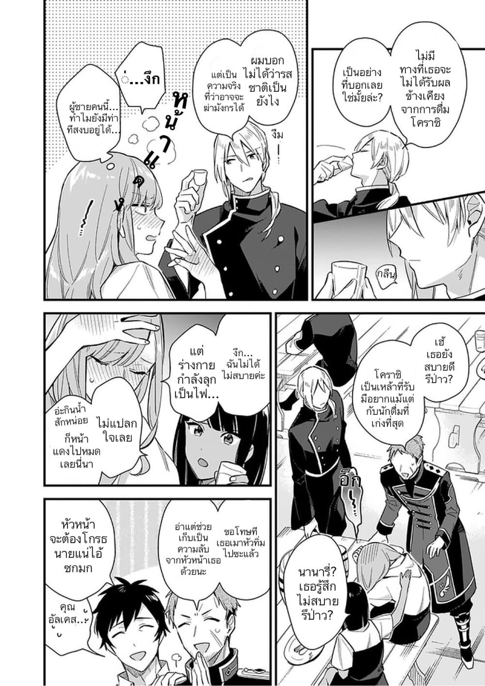 I Want to Be a Receptionist of The Magic World! ตอนที่ 11 (17)