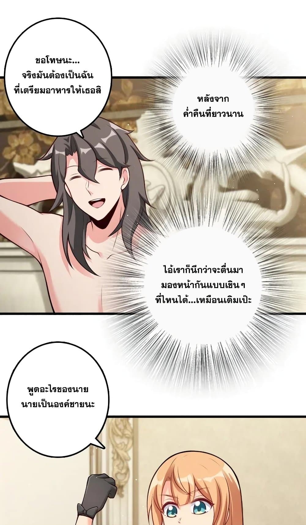 Release That Witch ตอนที่ 282 (33)