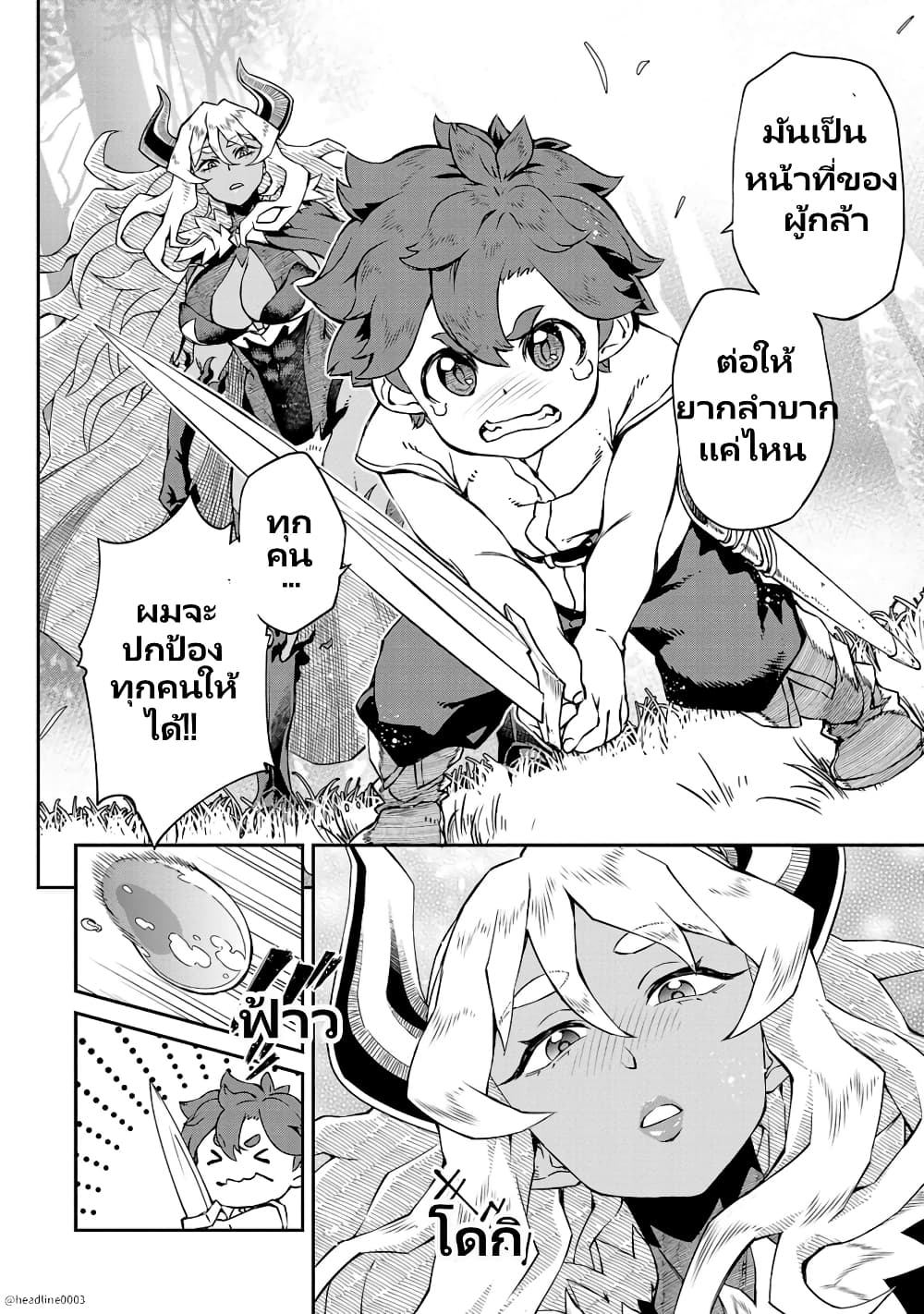 Onna Maou sama wa Yuusha kun wo Taosenai 2 (9)