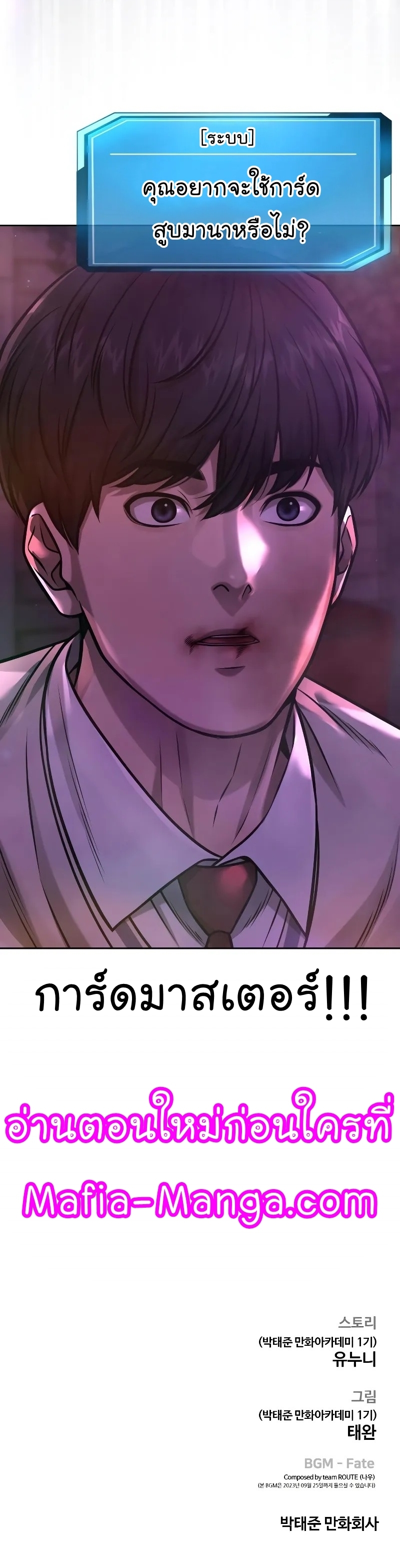 Quest Supremacy ตอนที่ 92 (54)