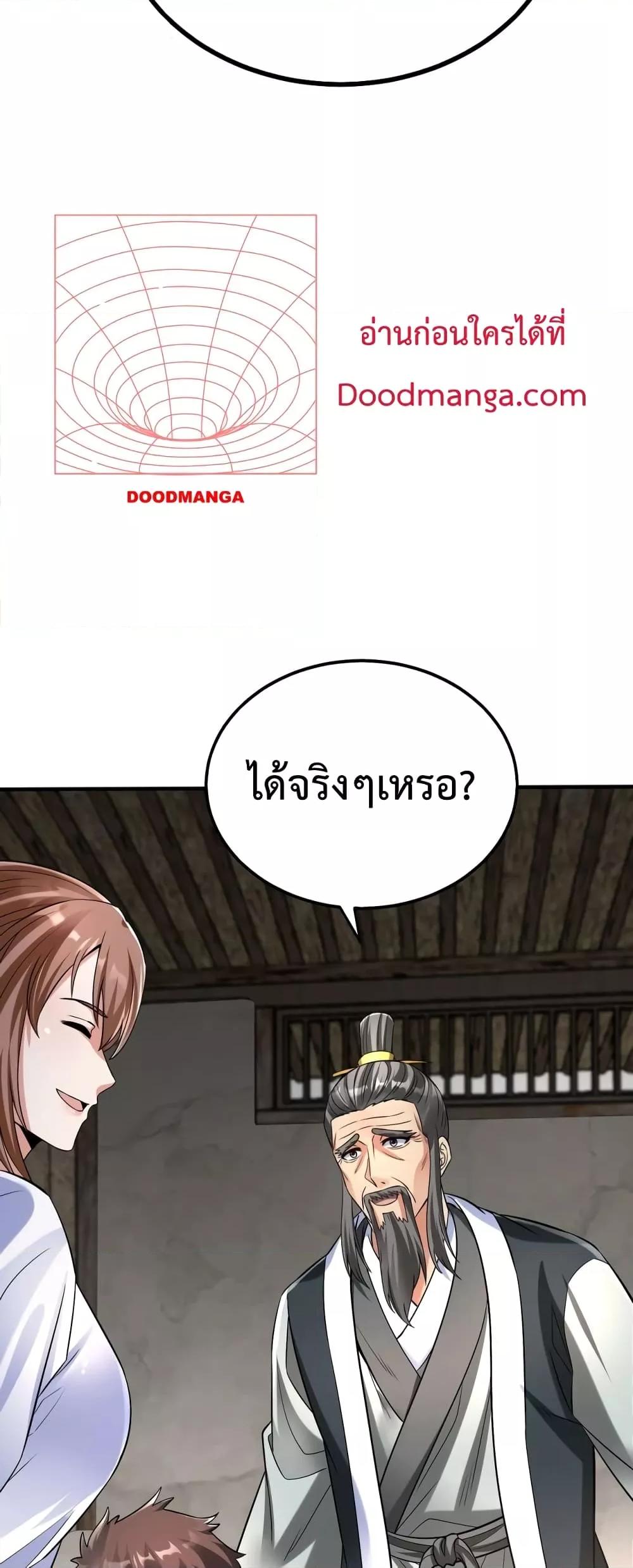 I Kill To Be God ตอนที่ 38 (26)