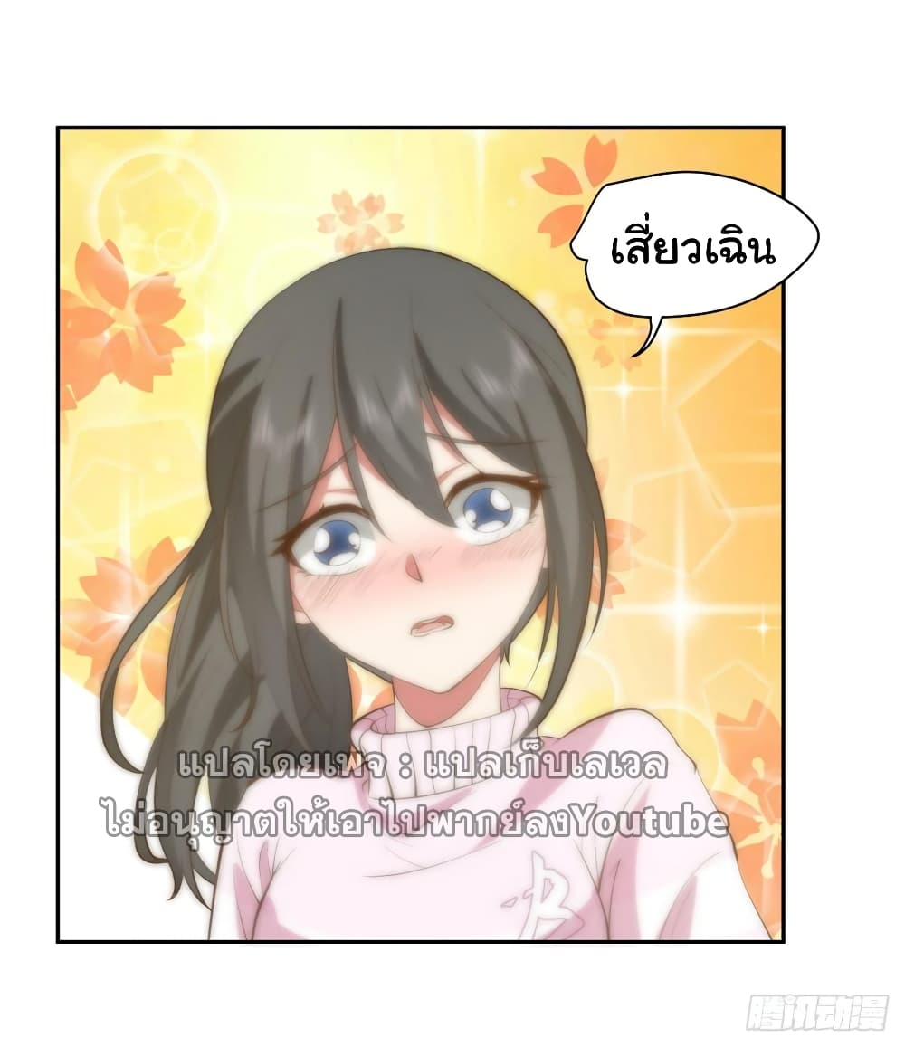 I Really Don’t Want to be Reborn ตอนที่ 111 (12)