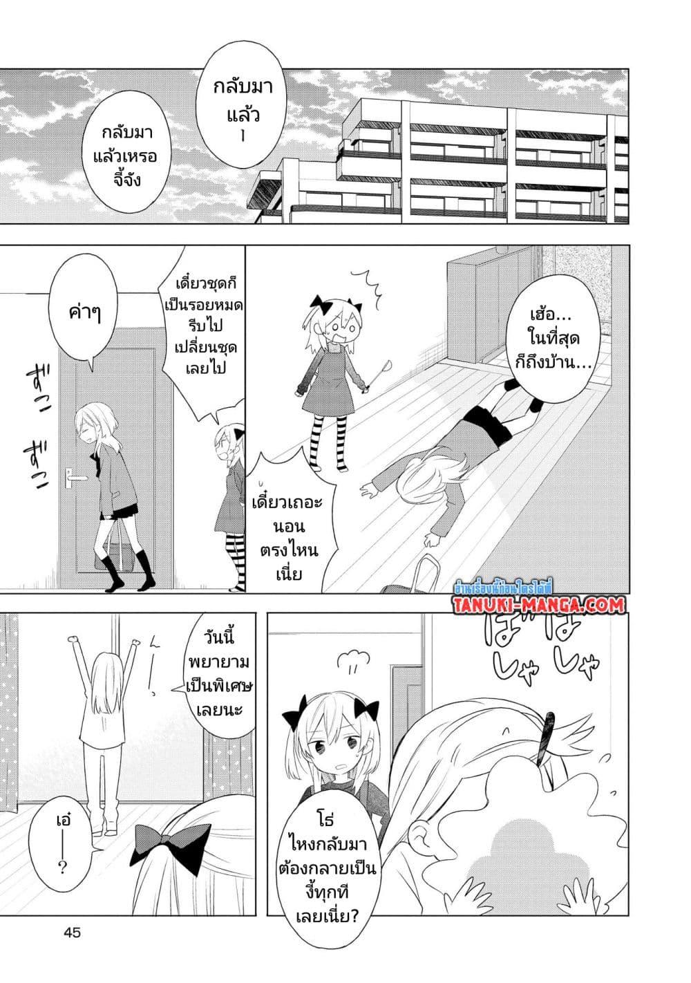 Ato de Shimai Masu ตอนที่ 3 (11)
