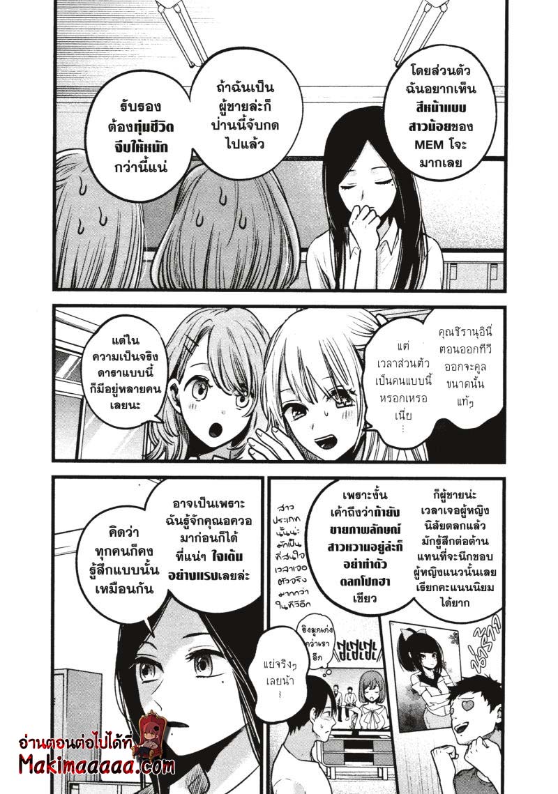 Oshi no Ko เกิดใหม่เป็นลูกโอชิ ตอนที่ 33 05