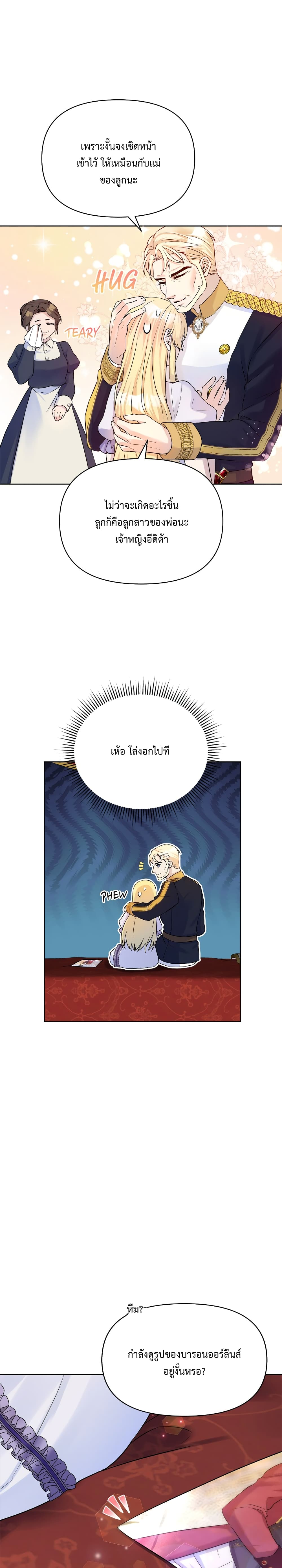Lady Edita ตอนที่ 2 (18)