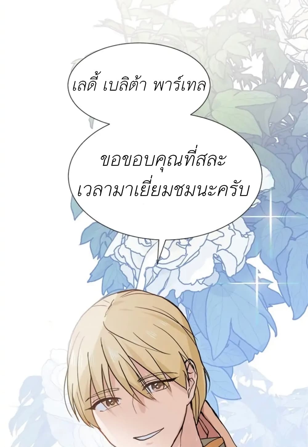 Trapped in My Daughter’s Fantasy Romance ตอนที่ 1 (60)