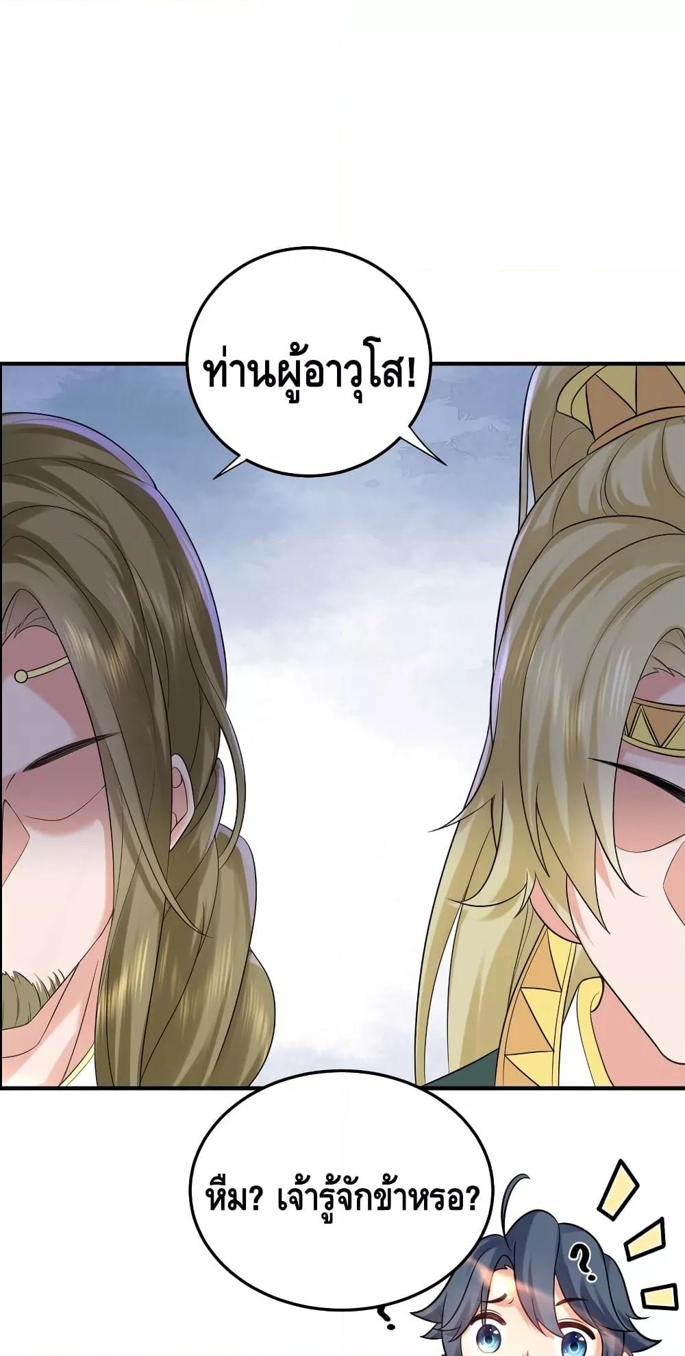 Am I Invincible ตอนที่ 86 (24)
