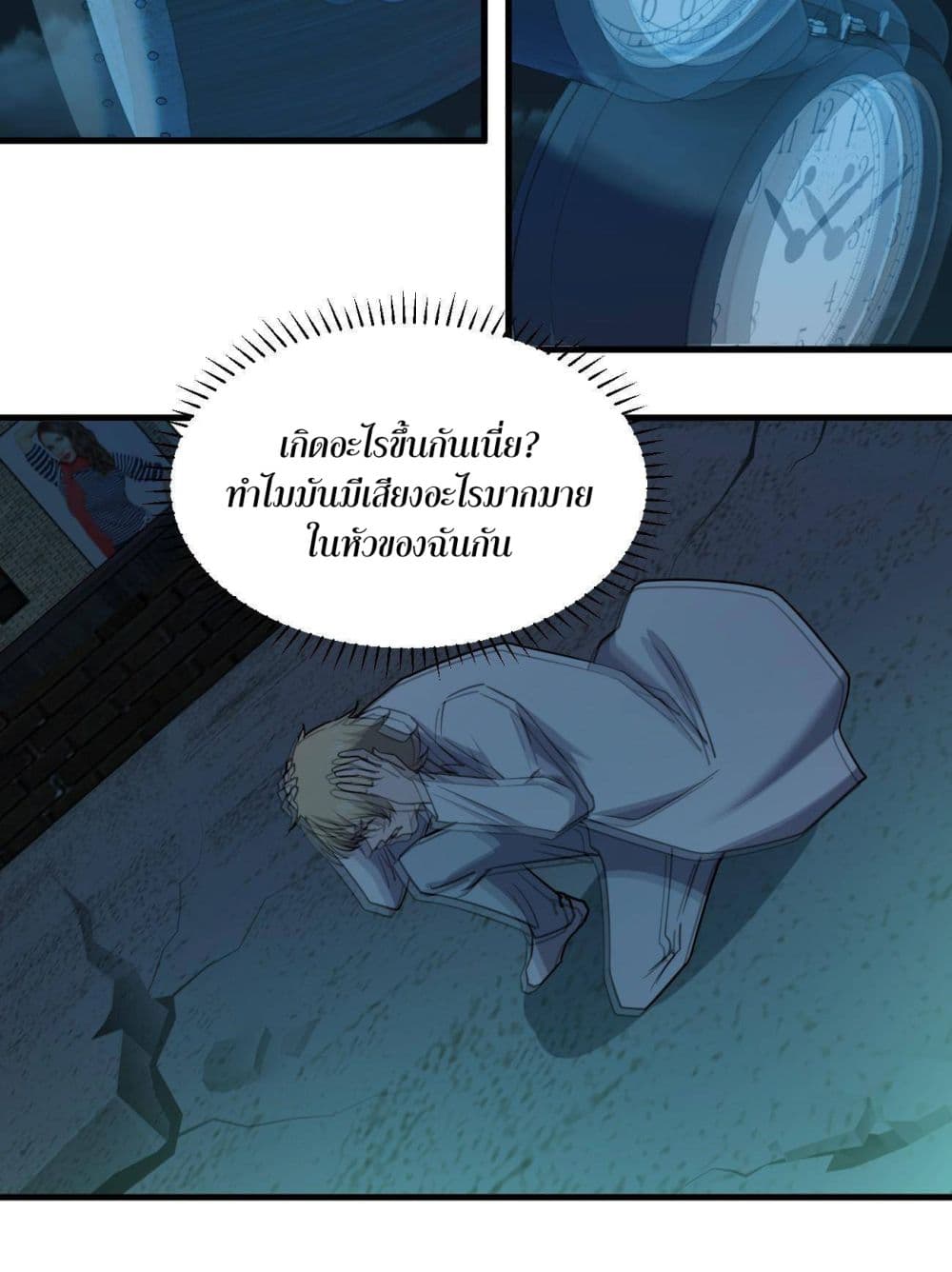 Don’t Get Me Wrong, I’m The Real Victim! ตอนที่ 44 (27)