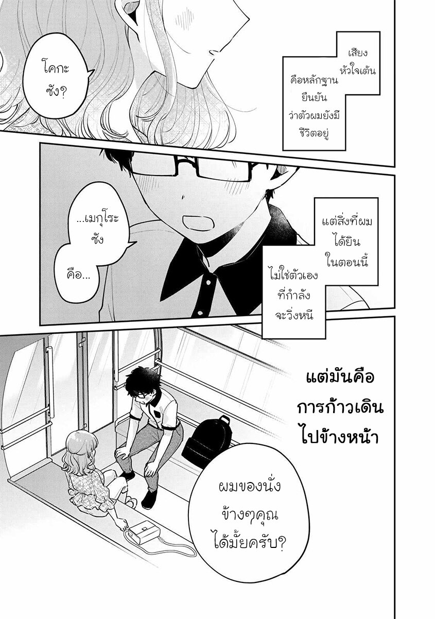 Meguro san wa hajimete janai 66 05