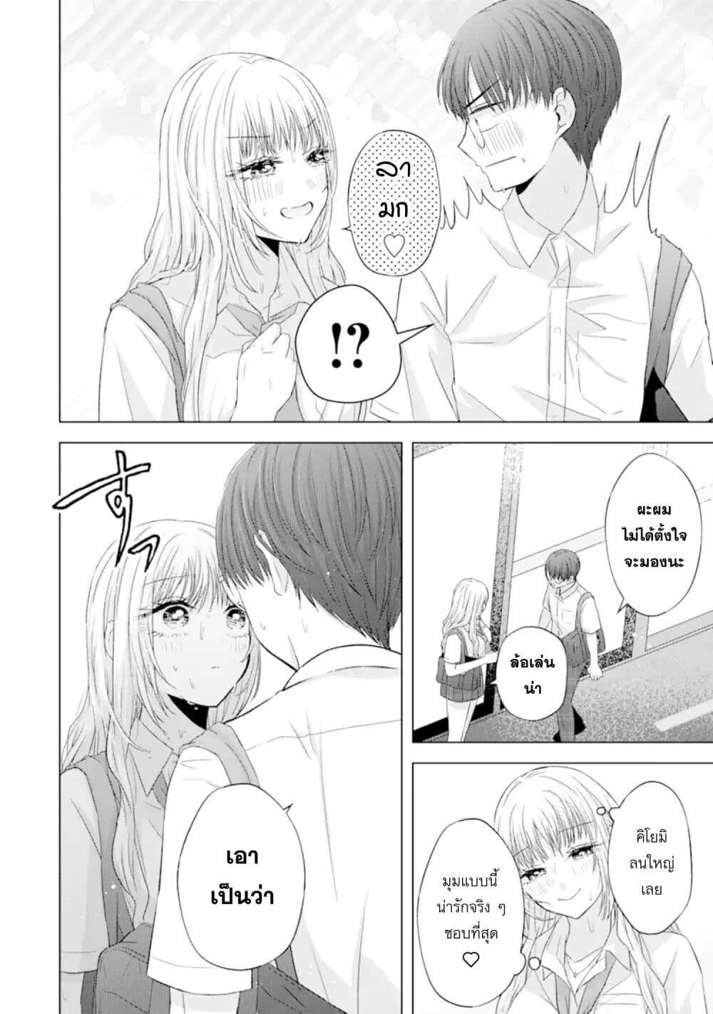 Nanjou san wa Boku ni Dakaretai ตอนที่ 7 (8)
