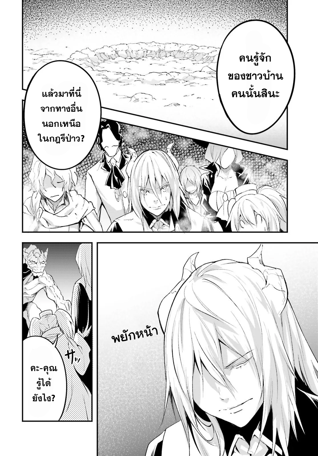 LV999 no Murabito ตอนที่ 41 (24)