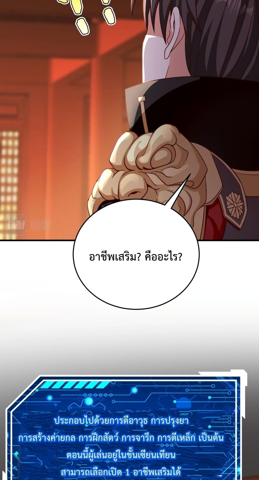 I Kill To Be God ตอนที่ 42 (28)