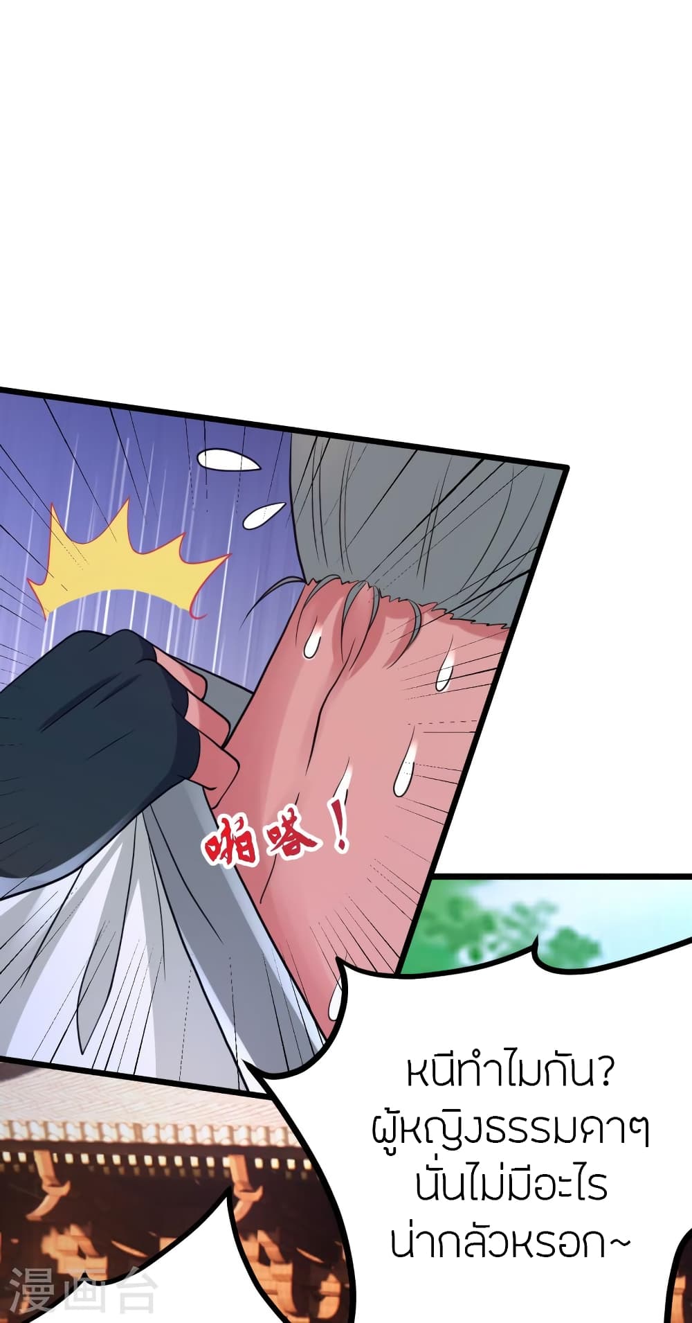 Banished Disciple’s ตอนที่ 436 (75)