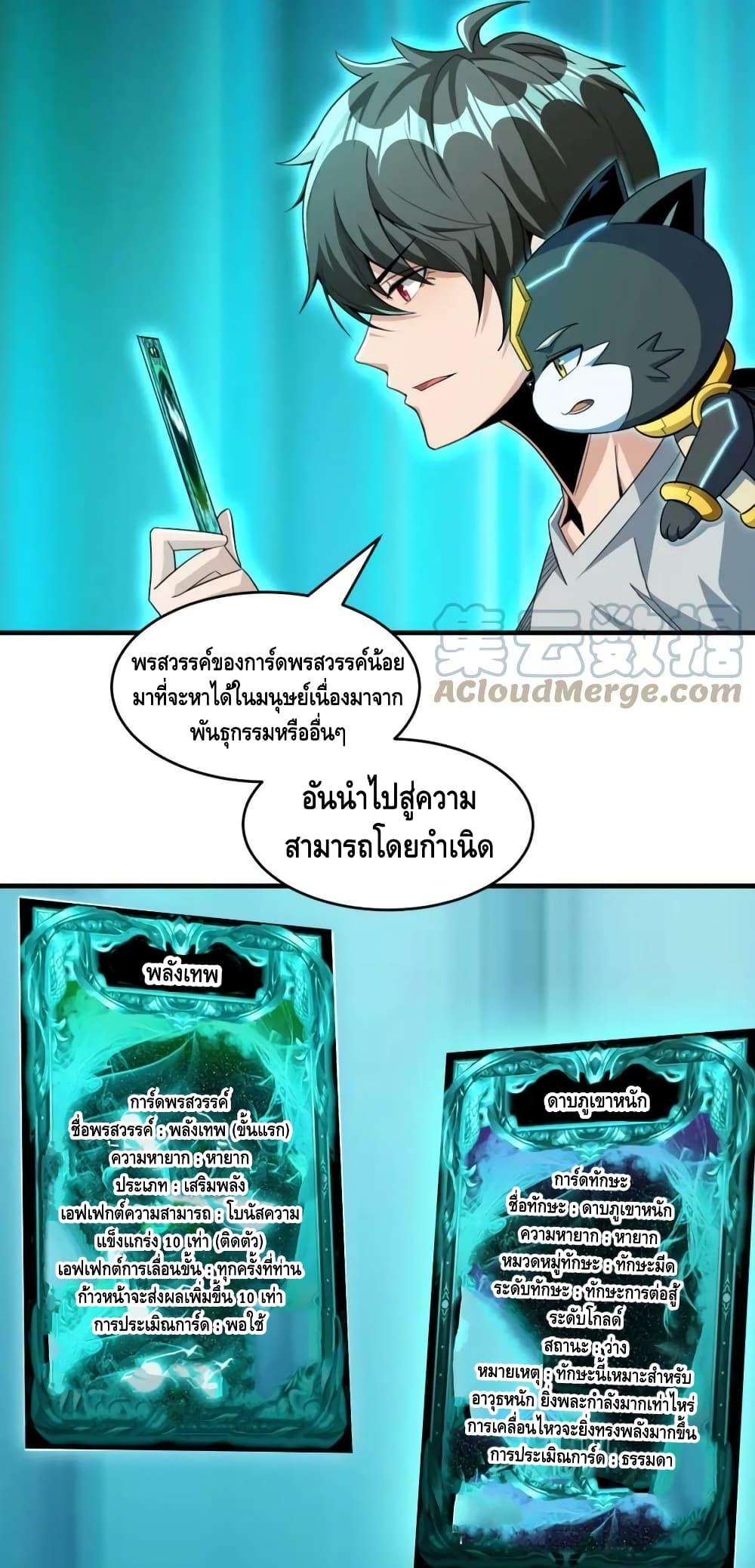 Monster Paradise ตอนที่ 73 (17)