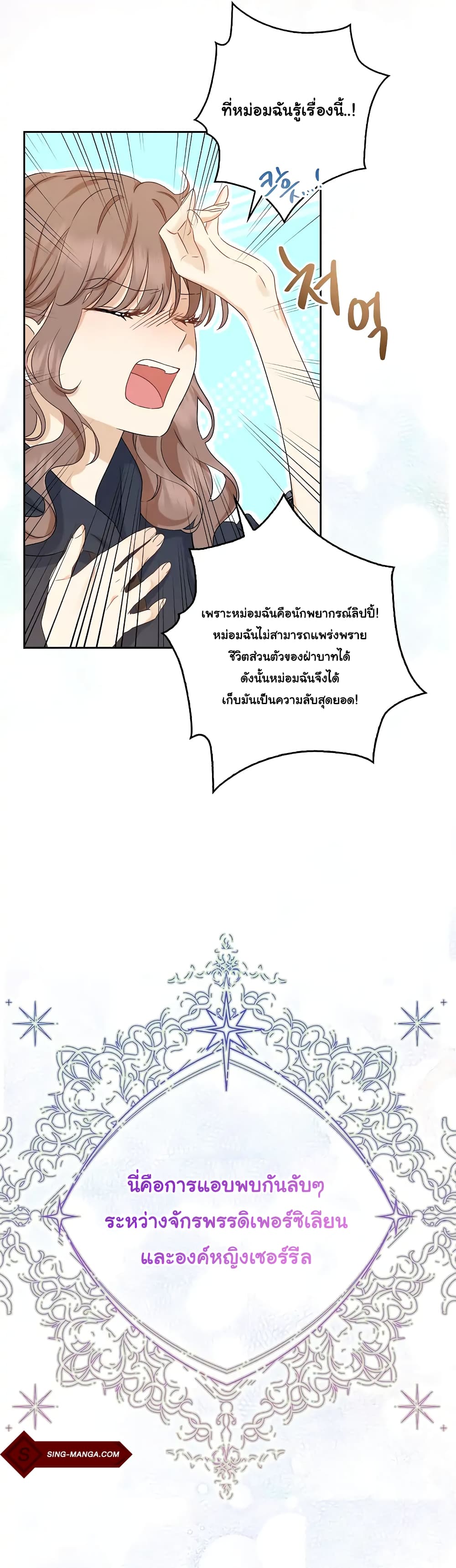 Our Tyrant Became Young 2 14