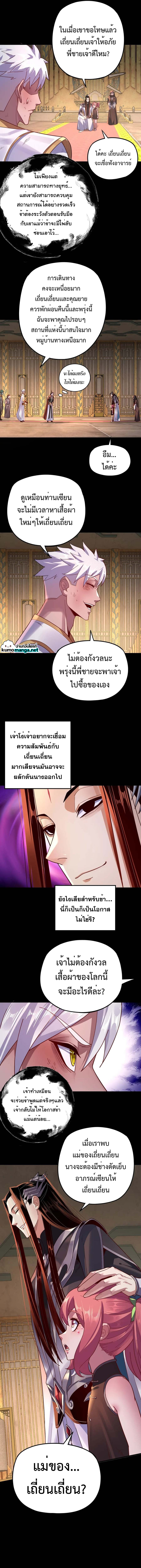 I Am The Fated Villain 107 (6)