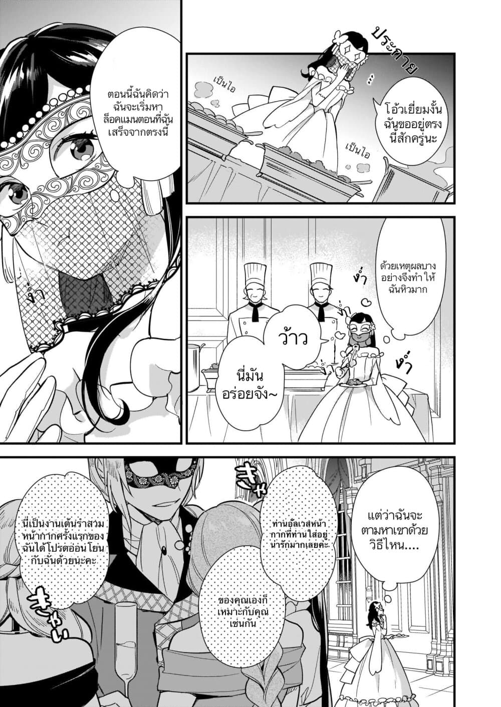 I Want to Be a Receptionist of The Magic World! ตอนที่ 8 (2)