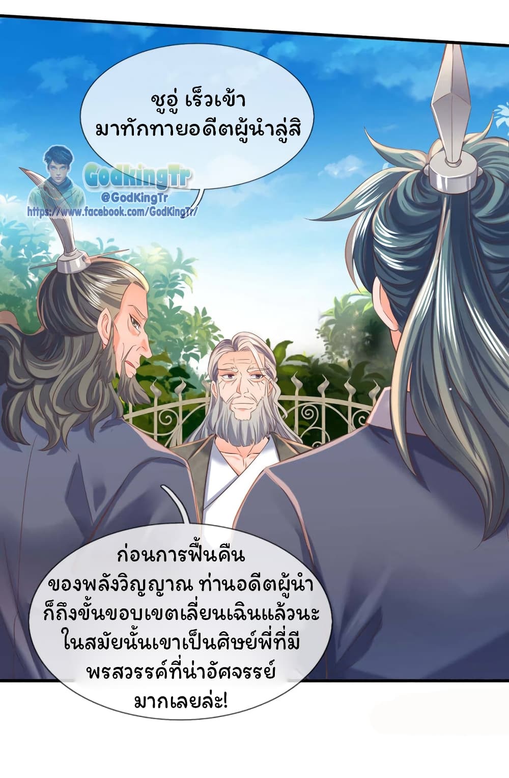 Eternal god King ตอนที่ 185 (23)