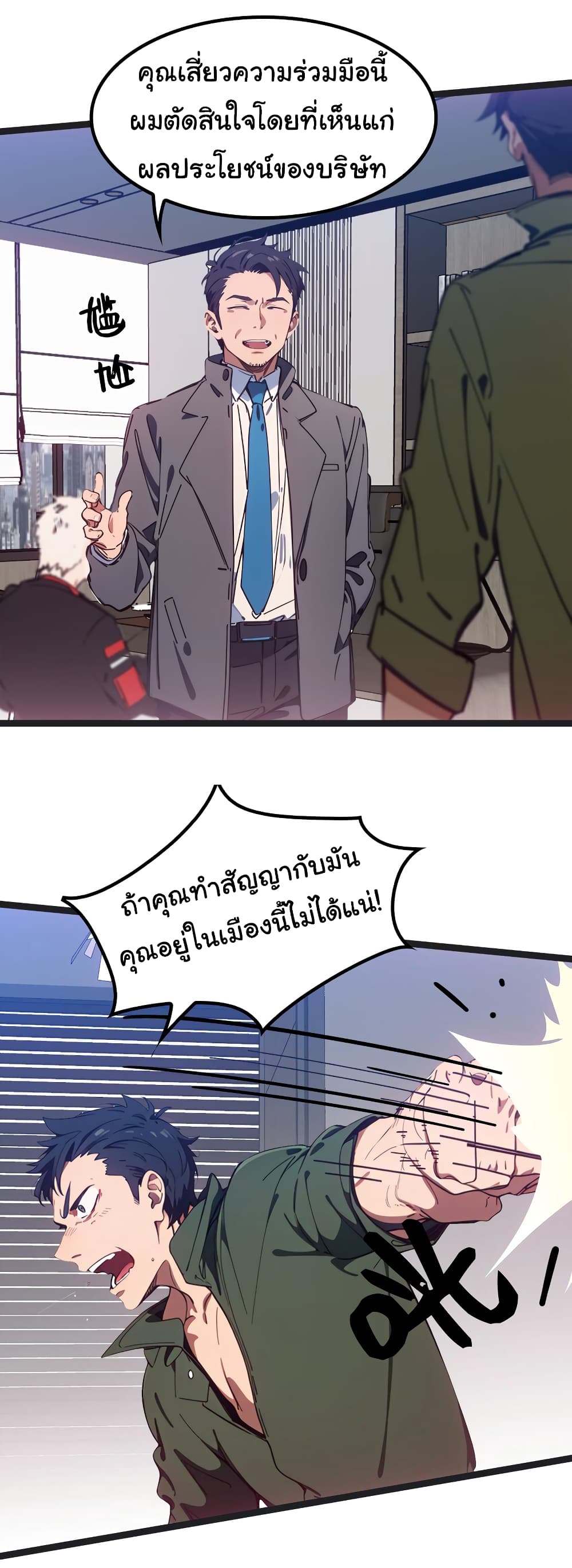 Dragon King Order ตอนที่ 45 (55)