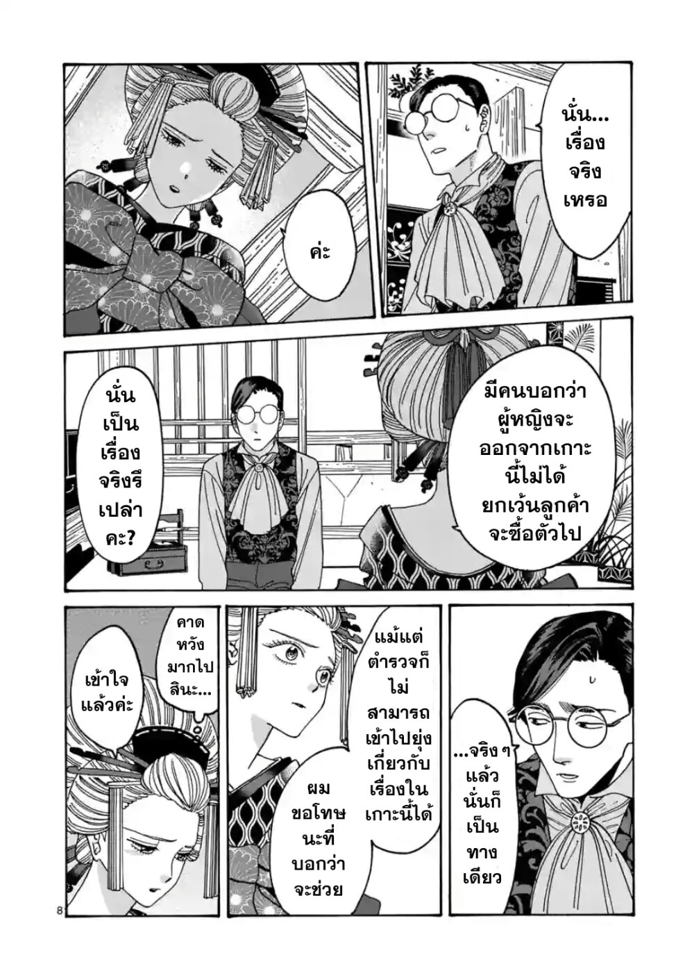 Hotaru no Yomeiri 6 10