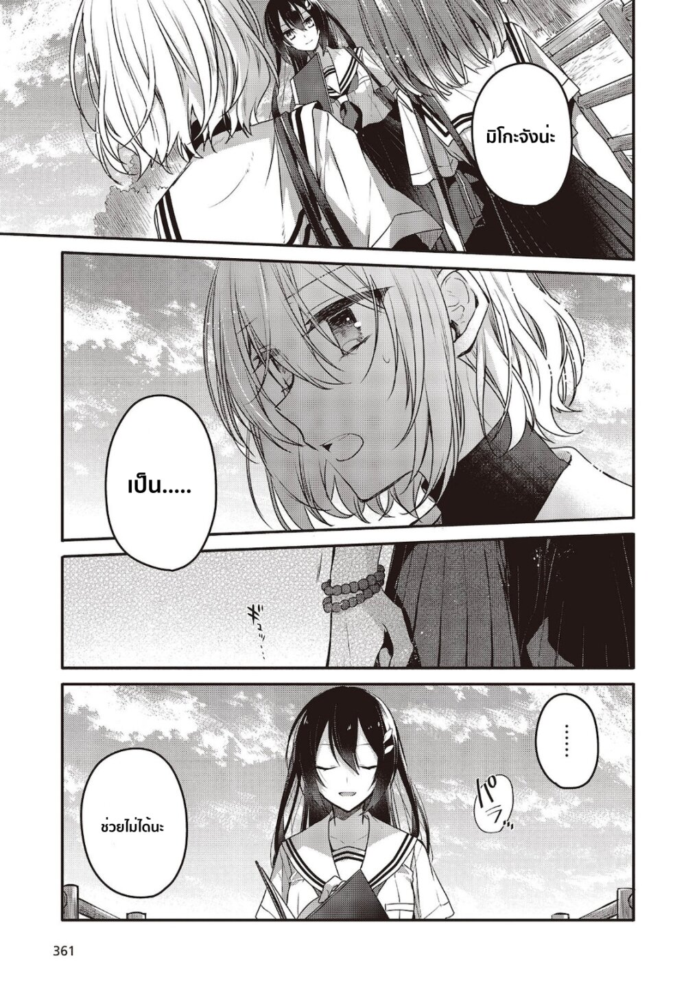 Watashi o Tabetai, Hitodenashi 8 (11)