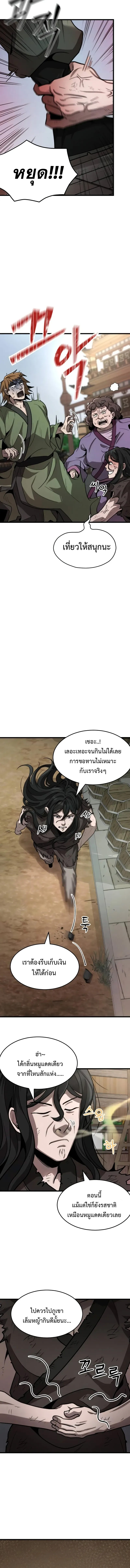 The New Beggars' Sect 4 (13)