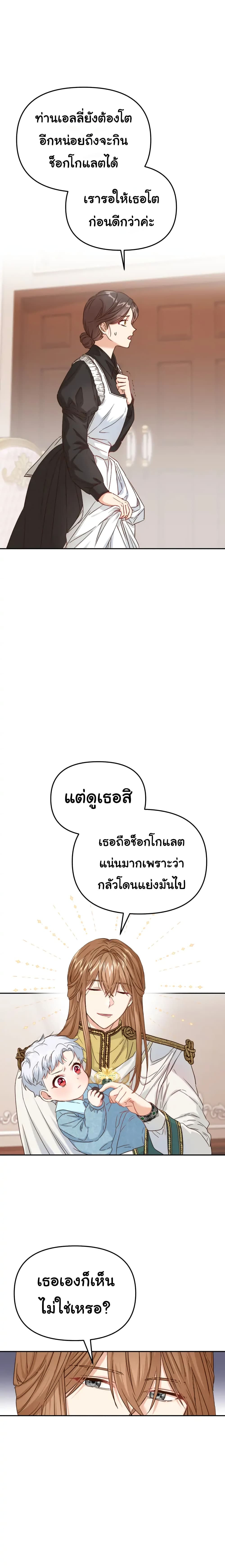 How to Survive As The Devil’s Daughter ตอนที่ 6 (3)