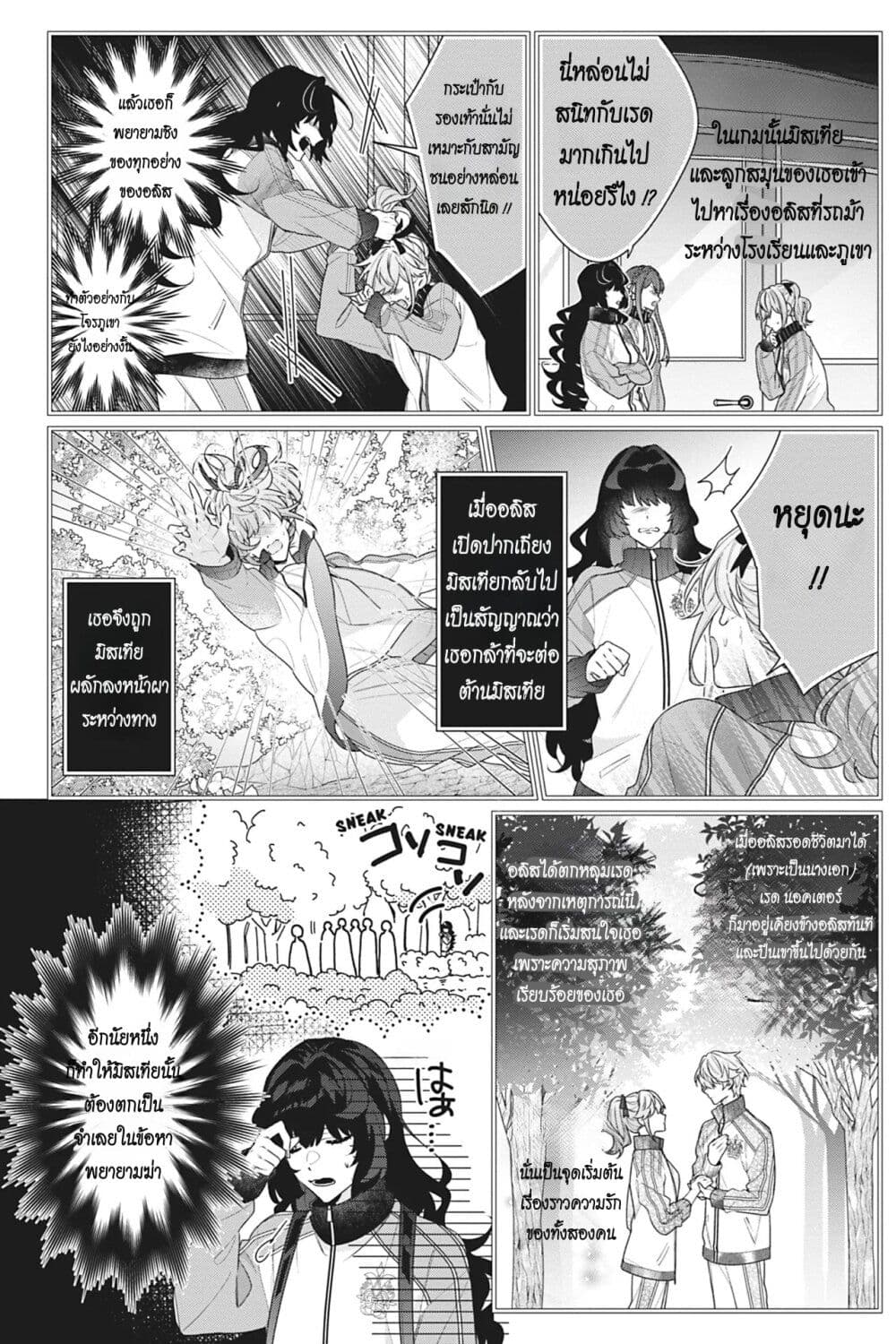 I Was Reincarnated as the Villainess in an Otome Game but the Boys Love Me Anyway! ตอนที่ 12 (10)