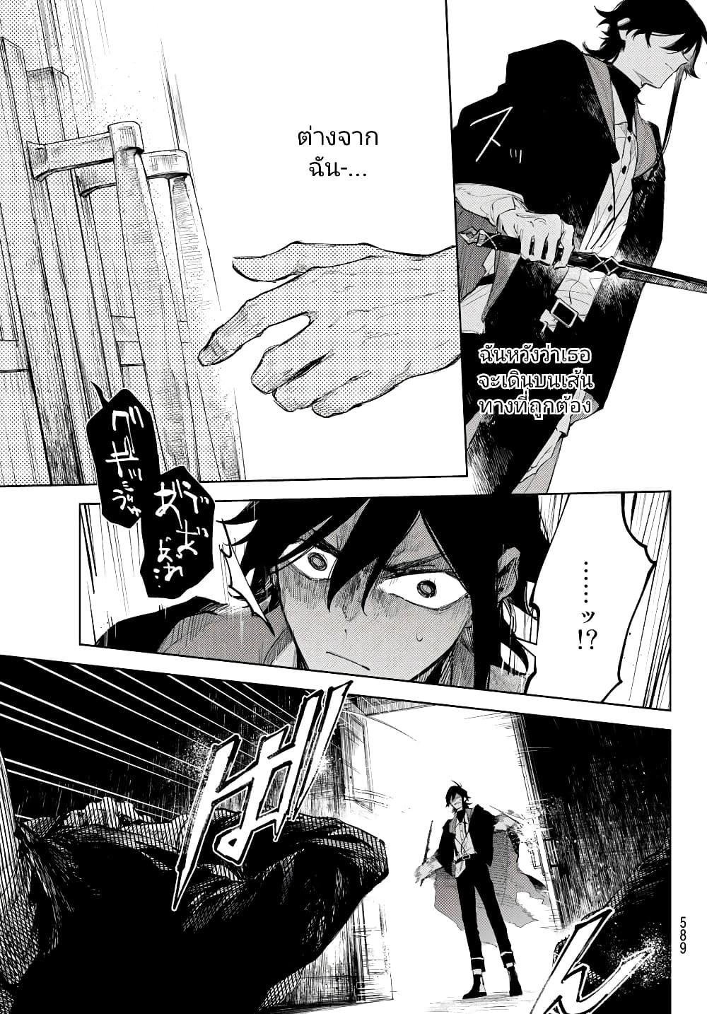 Danzai no Majutsugari ตอนที่ 6.2 (15)