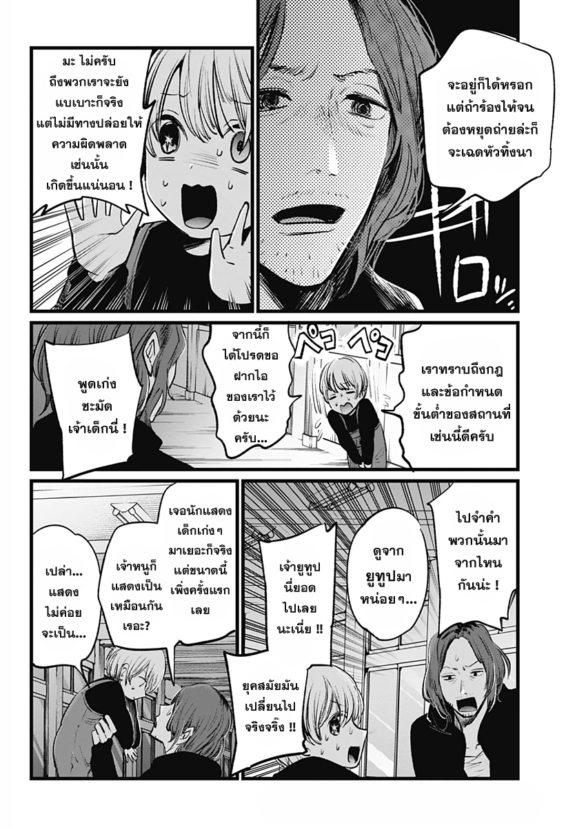 Oshi no Ko 5 (8)