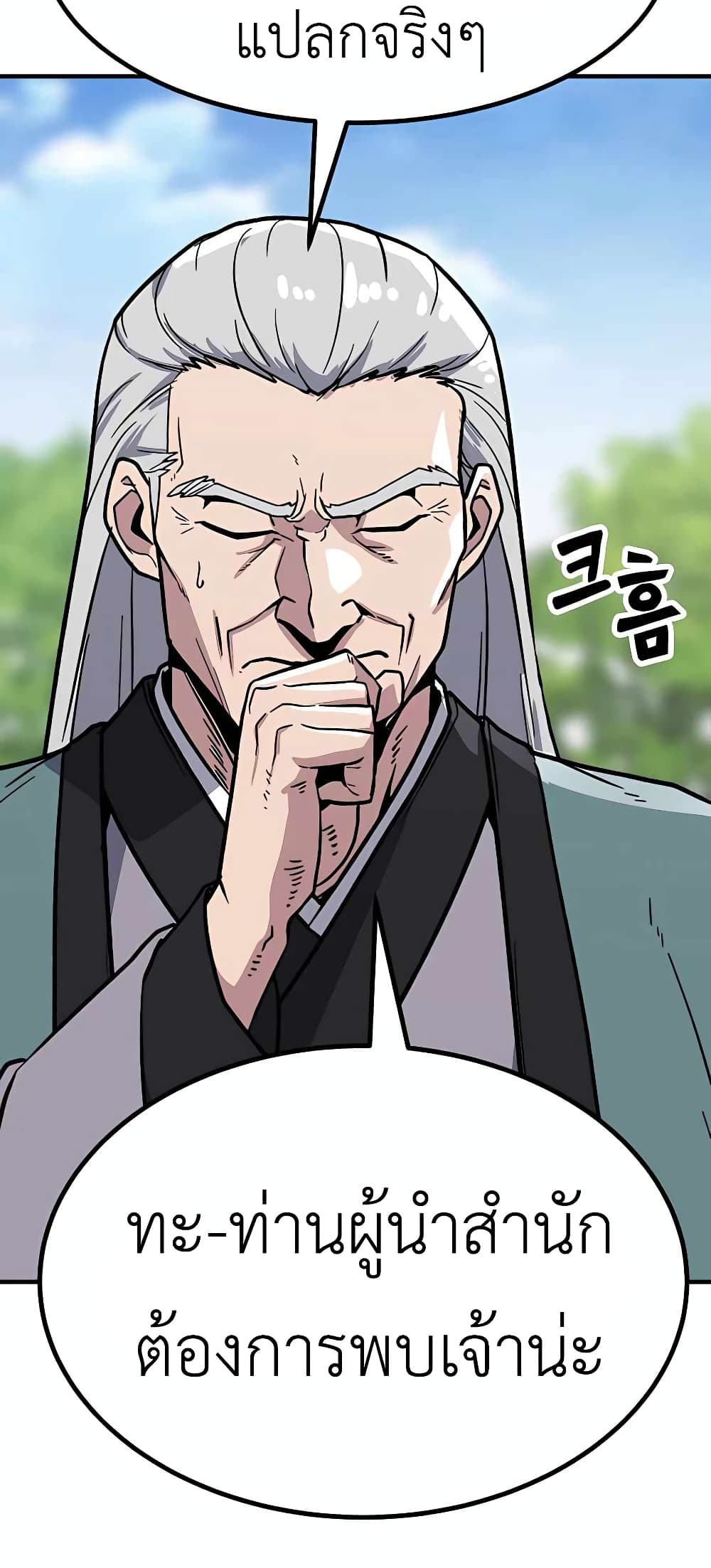 Skeleton Warrior ตอนที่ 6 (94)