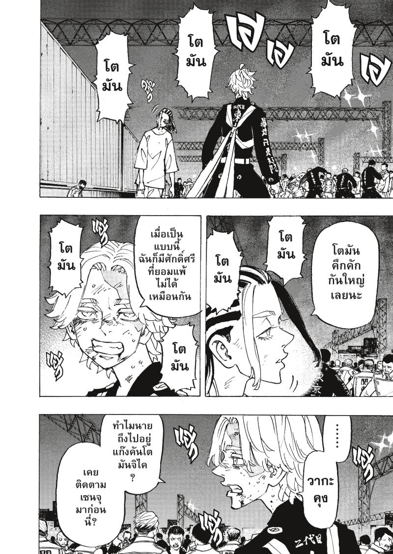 Tokyo Revengers 250 (8)
