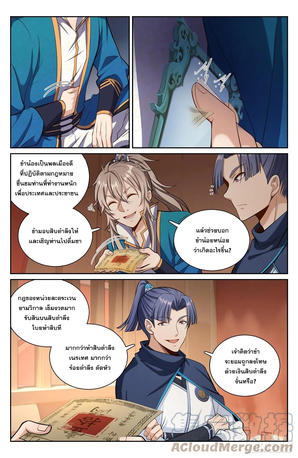 Nightwatcher ตอนที่ 77 (2)