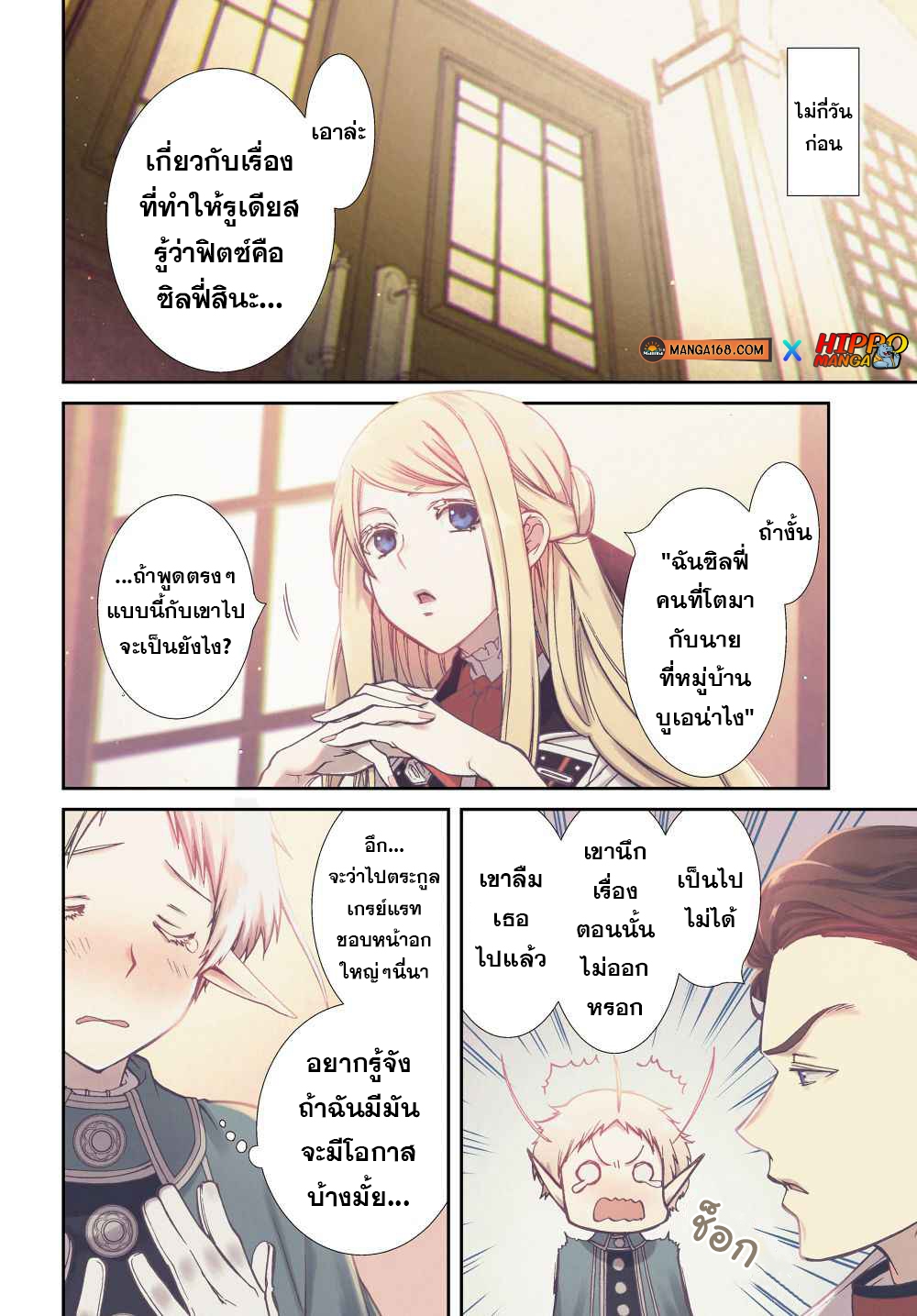 Mushoku Tensei ตอนที่ 73 (3)
