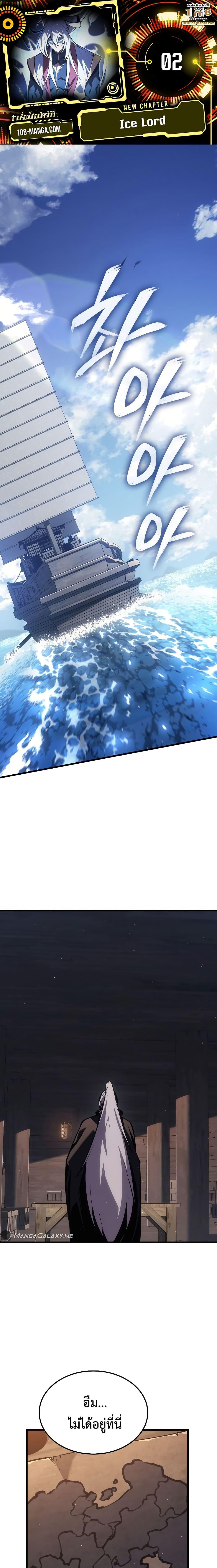 Ice Lord ตอนที่ 2 (1)