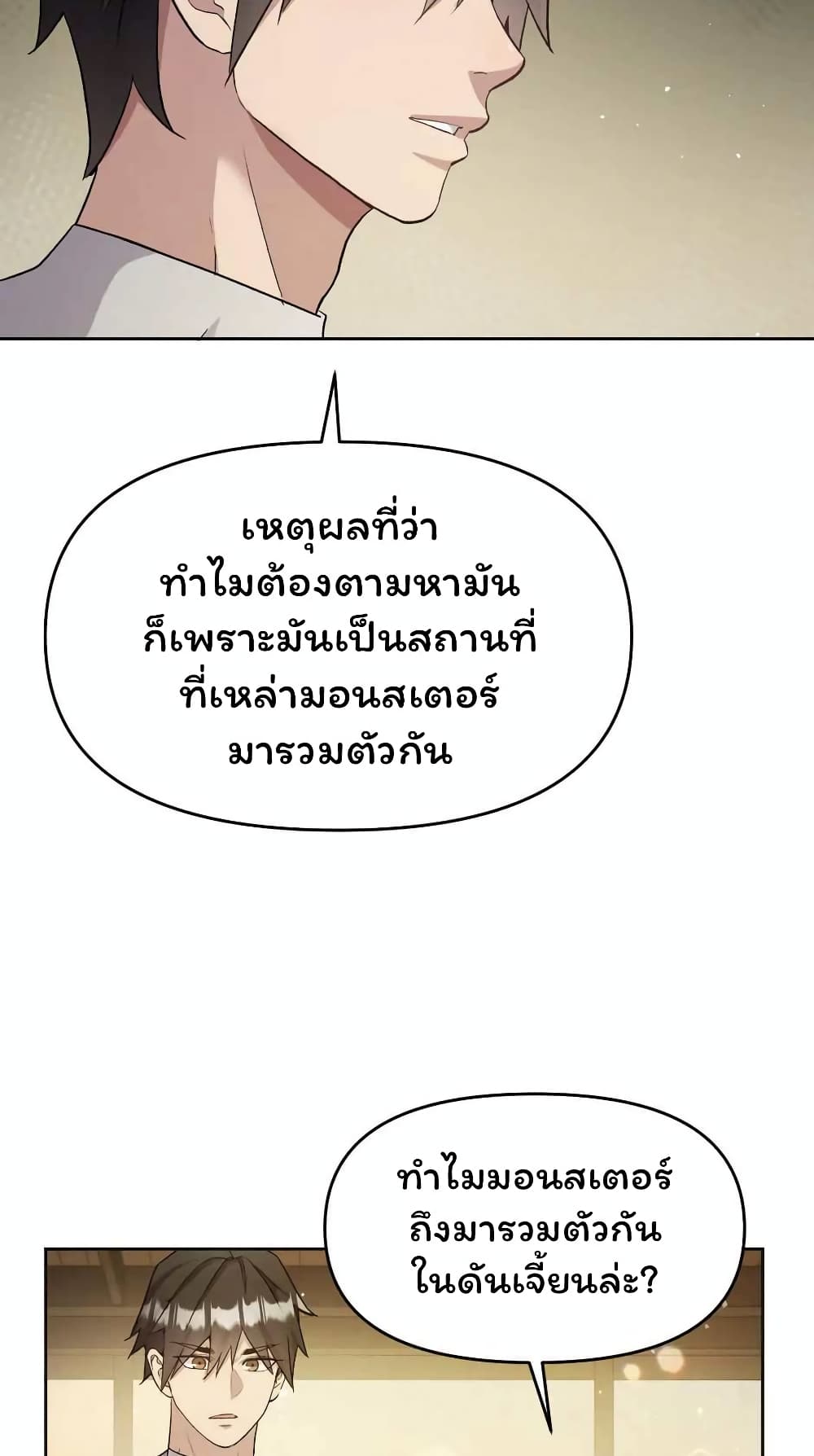 SALVOS (A MONSTER EVOLUTION LITRPG) ตอนที่ 23 (5)