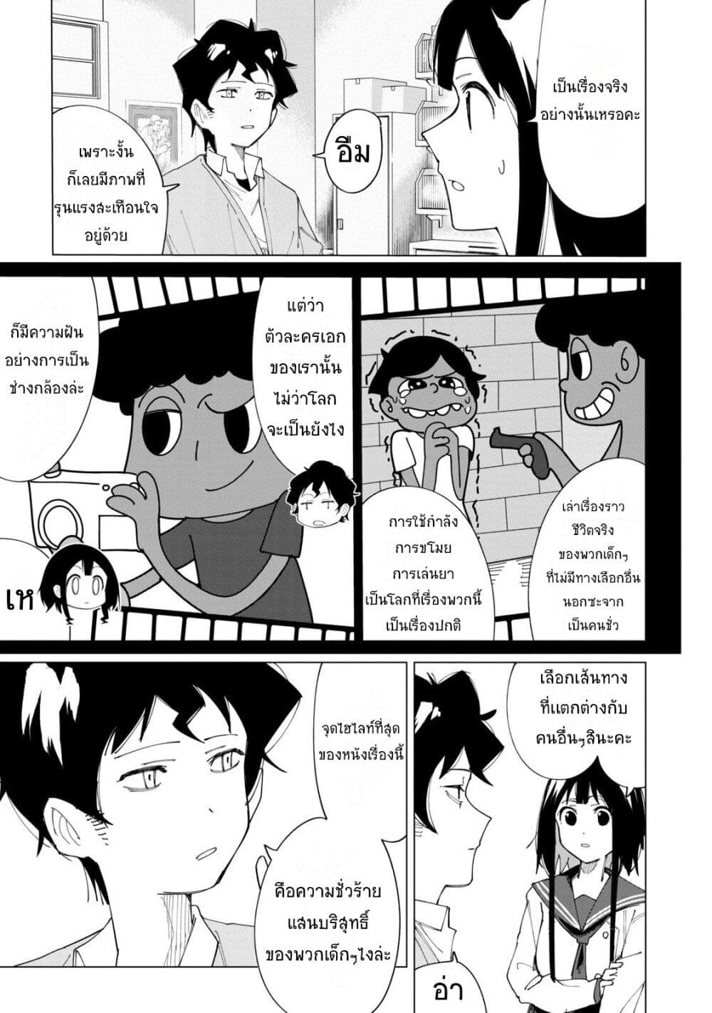 R15+ ja dame desu ka ตอนที่ 3 (15)