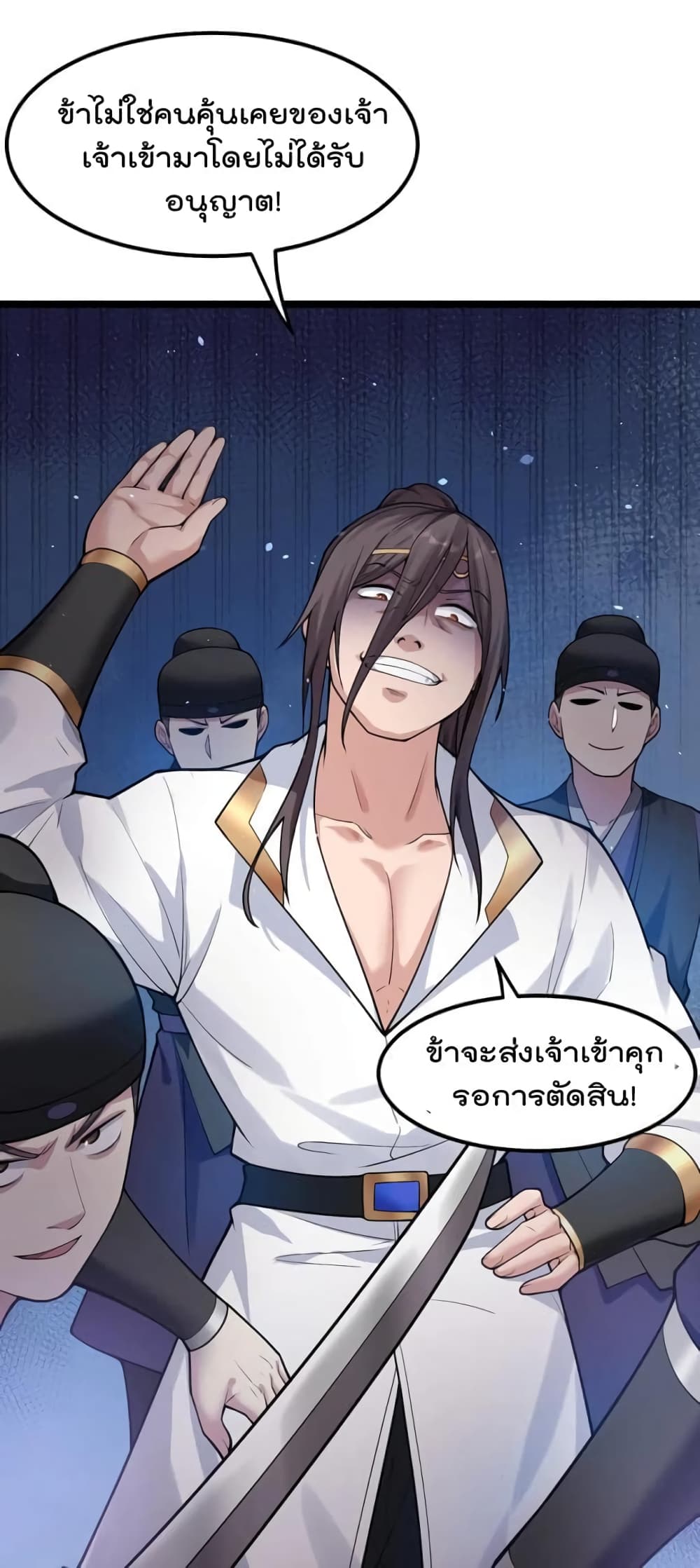 Godsian Masian from Another World ตอนที่ 114 (25)