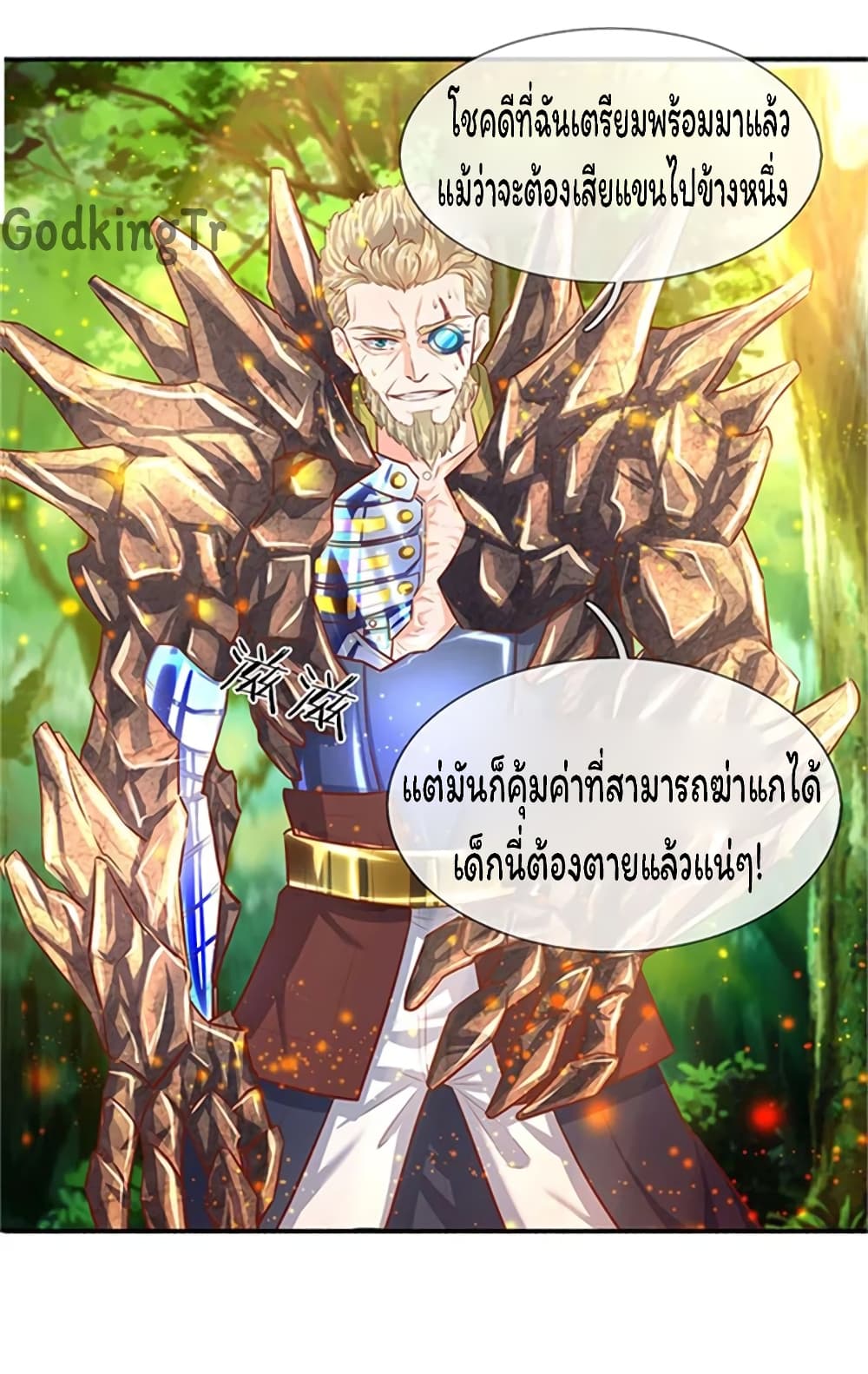 Eternal god King ตอนที่ 56 (9)