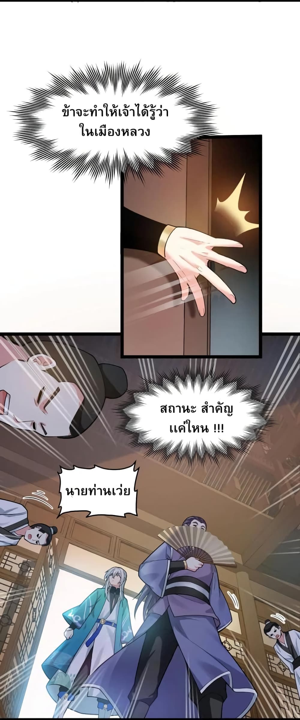 Godsian Masian from Another World ตอนที่ 104 (15)