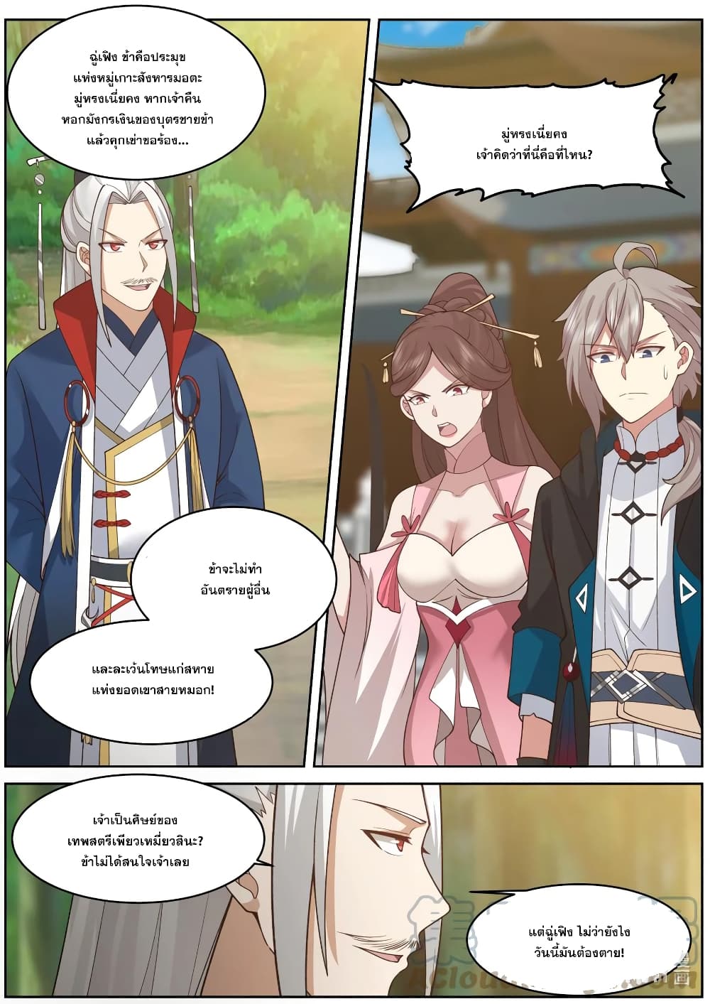 Martial God Asura ตอนที่ 576 (10)