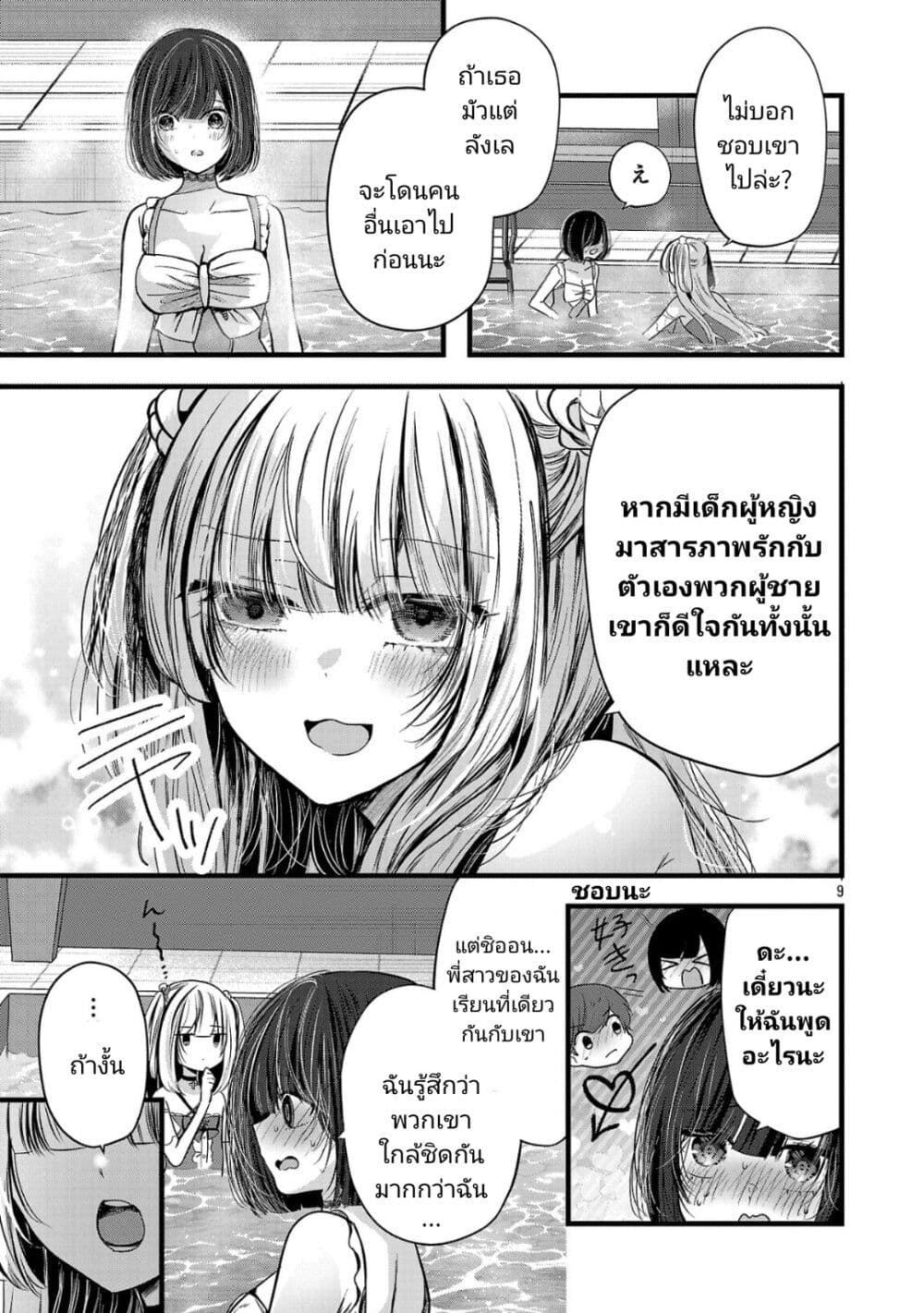 Kimi ni Koisuru Sanshimai 19 09