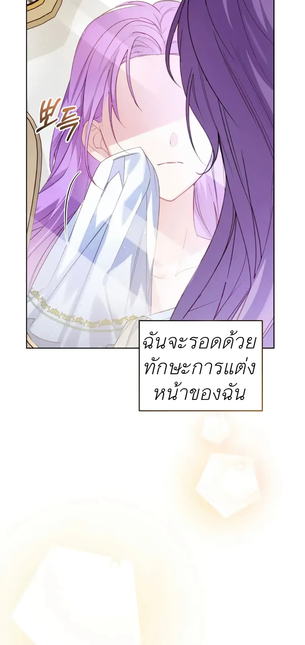 The Ugly Lady’s Secret Pouch ตอนที่ 1 (67)